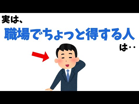 ちょっと気になる人間関係の雑学