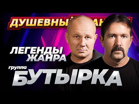 Легенды жанра Бутырка Лучшие песни @dushevniyshanson