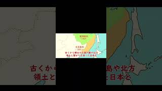 【北方領土問題】日露通好条約(1855年)について解説します【切り抜き動画】#ショート#ショート動画 #short#shorts #ロシア#ウクライナ#北方領土#切り抜き#切り抜き動画 #保守