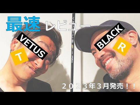 VENTUS TR BLAK 最速レビュー 　PGAツアープロも続々投入すかも粋！！