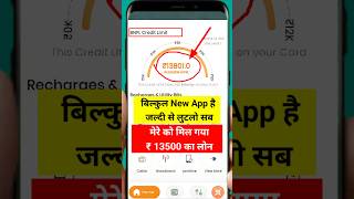 👍 ₹13500 का Loan मिल गया 💵 Instant loan app without income proof || bad cibil score loan