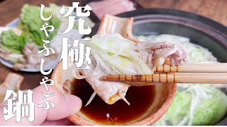 【プロが教える】しゃぶしゃぶ鍋の野菜の切り方と出汁の作り方