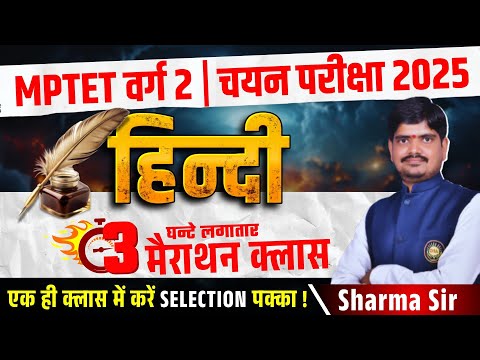 MPTET Varg 2 Mains Notification 2025 | HINDI Marathon Class | म.प्र. शिक्षक भर्ती by Sharma Sir