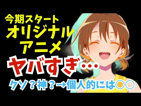 【菜なれ花なれ】オリジナルチアアニメがヤバすぎた…○○が原因で賛否両論！？【2024夏アニメ感想】