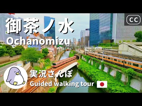 【CC】Ochanomizu（御茶ノ水）Tokyo Live Walk - Japan Walking Guided Tours