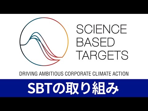 SBT認証に向けた取り組みに関して【中村電設工業/NAKADEN】