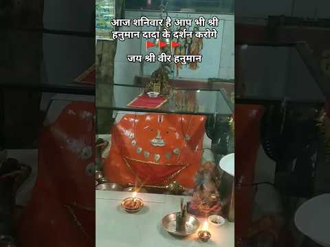 आज शनिवार है आप भी श्री हनुमान दादा के दर्शन करोगे🚩🚩🚩 जय श्री वीर हनुमान #short