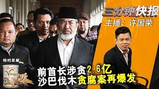 2018年11月5日 Kinitv《三分钟快报》