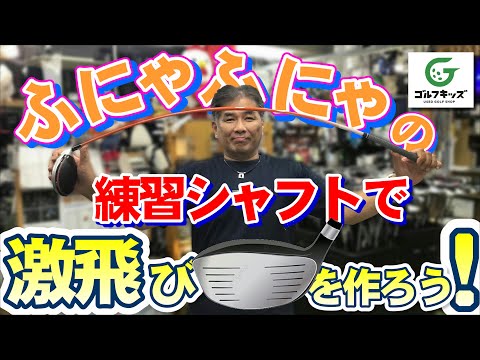 ふにゃふにゃドライバーは激飛びするのか？？