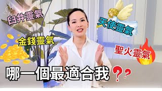 如何選擇最適合我的“能量治療”？從哪裡開始學習最好呢？｜#臼井靈氣