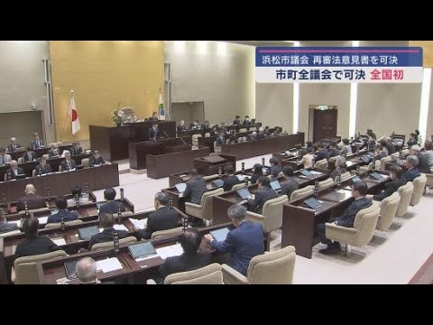 浜松市議会が再審法改正を求める意見書を可決　県内の全議会で同様の意見書を可決したのは全国初