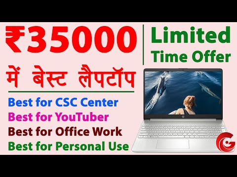 Best laptop under 35000 in 2022 | csc ke liye konsa laptop le | Best laptop for personal use | Guide