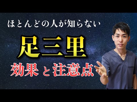 【足三里】あまり知られていない効果と注意点┃練馬区 大泉学園 仙灸堂