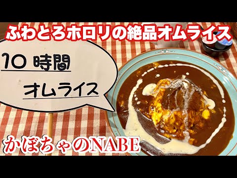 Japan Gourmet 10 Hour Omelet Rice