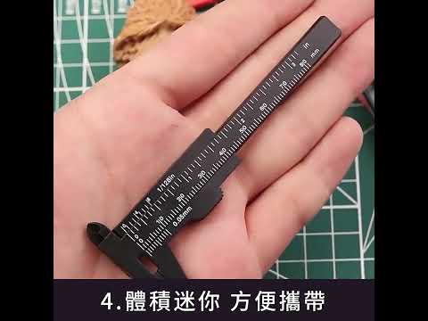 【工具推薦】簡易型卡尺，隨手攜帶量測無煩惱！MIT-VC80-P