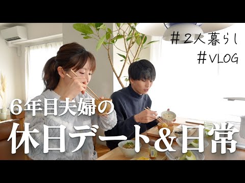 【夫婦二人暮らし】夫と観葉植物を探しにお出かけした休日🪴大きな棚を一人で組み立てた平日🛠️