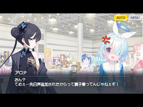 【ブルアカ】毒舌アロナ×キサキ【블루아카이브】