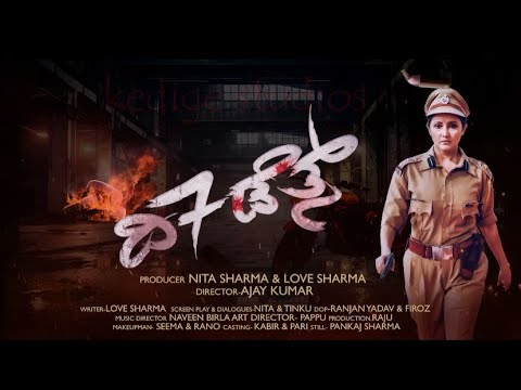 The 7 Deaths Official Motion Poster | Ajay Kumar | Naveen Birla | N. Sharma & Love Sharma