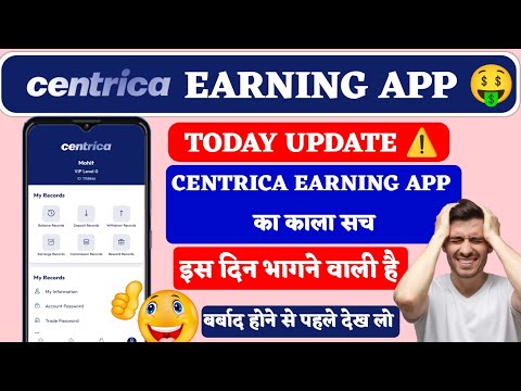 Centrica Earning App Real Or Fake || Centrica Earning App Kab Tak Chalega || Centrica Earning App