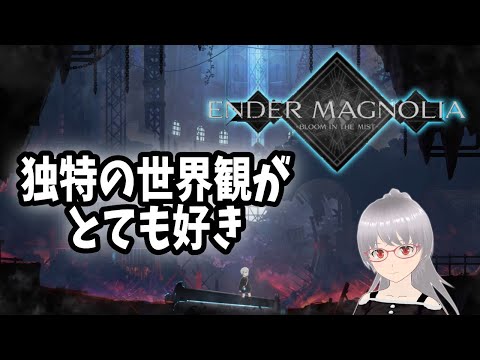 【エンダーマグノリア】前回の続き【ENDERMAGNOLIA】