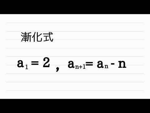 【Ｂ】漸化式　演習４