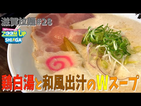 【滋賀ラーメン】キミに恋した◯◯の魔力。彦根で人気のチキン野郎2号店