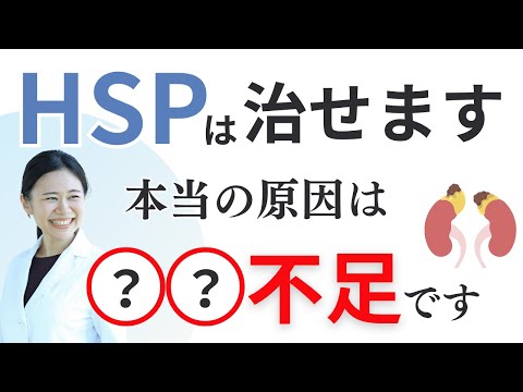 【事実】HSPではなく副腎疲労・栄養不足が原因ではありませんか？具体的な解決方法【HSPの薬剤師が解説】