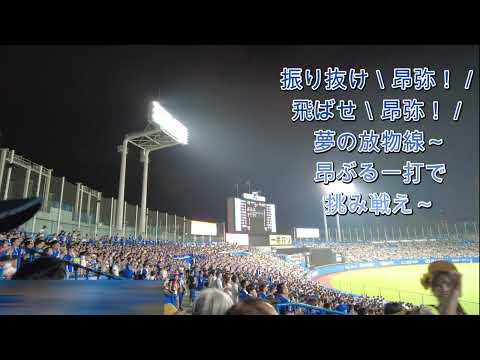 石川昂弥応援歌【神曲】