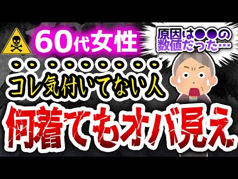 【60代】何着ても似合わない人は●●のバランスが原因です。