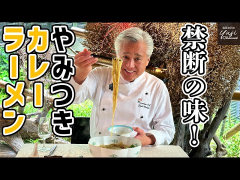 具はねぎと豚肉だけ！カレー風味がたまらない熱々ラーメン／麺大好きシェフのレシピ／Spicy Curry Noodle