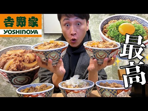 児嶋が愛してやまないねぎ玉牛丼を吉野家で思う存分たべたいい！