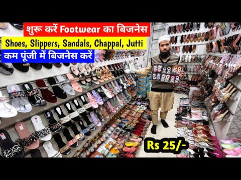 Shoes, Slippers, Sandals, Chappal, Jutti | कम पूंजी में बिजनेस करें | New Business Ideas | Footwear