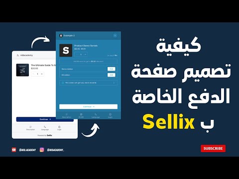 Sellix كيفية تصميم صفحة  الدفع الخاصة ب