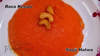 Rava kesari recipe/ Sooji halwa recipe/ kesari bath