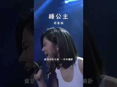 #经典粤语歌曲 #睡公主