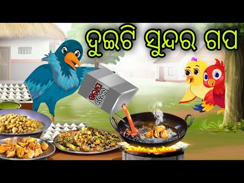 ଲୋଭି ସିଙ୍ଗଡ଼ା ବାଲା | Lobhi Singada Bala | Tiki Chadhei | Odia Gapa | Chadhei Gapa