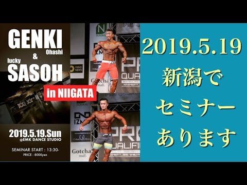 【セミナー告知】5/19(日)新潟県新潟市で筋トレセミナー開催！