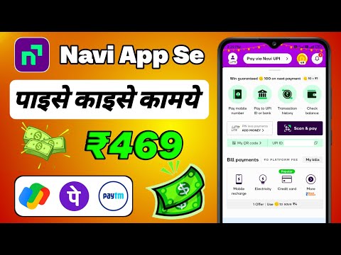 Navi App Se Paise Kaise Kamaye || Navi App Earn Money