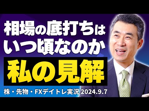 相場の底打ちはいつ頃なのか！？私の見解はこうだ！