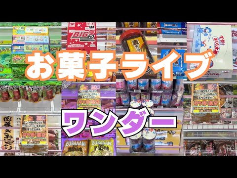 お菓子ライブ！マリオワンダー肉巻き握り知育菓子スーパーBIGチョコ他【クレーンゲーム】【UFOキャッチャー】