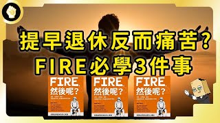 作者退休後12年得了憂鬱症，如何退休很重要！金錢、人際關係、健康……真實退休生活