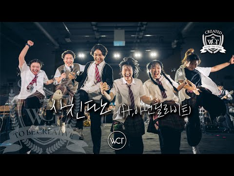 사친다노 (ft. 아넌딜라이트) | sachindano (ft.Anandelight) [WELOVE]