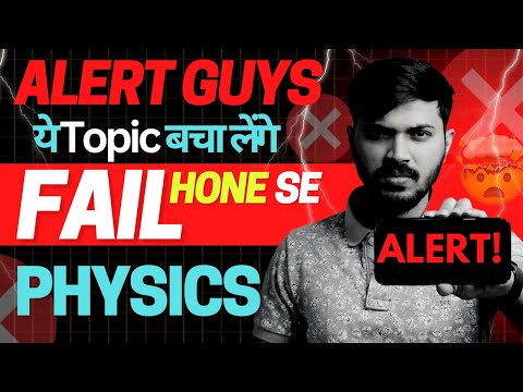 Class 12 Physics ये Topics FAIL होने से बचा लेंगे Physics Exposed😱🔥 CBSE ALERT Boards 2023-24 🔥