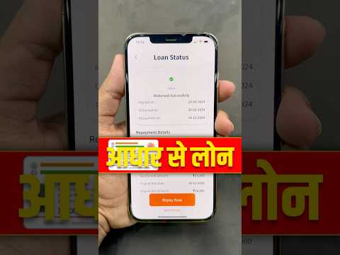 Adhar Par Loan Kaise Len