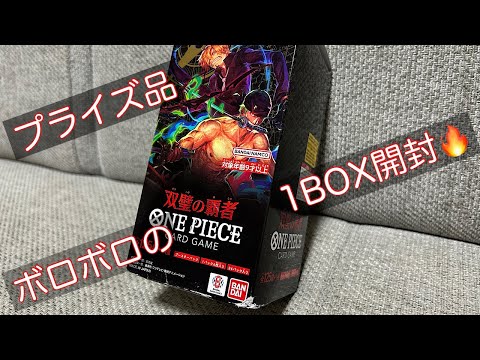 【ワンピカ】カドショのUFOキャッチャーでゲット‼️双璧の覇者1BOX🤩✨ボロボロだけど爆アド⁉️