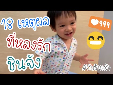 18 เหตุผลที่รักเธอ แฮปปีเบิร์ดเดย์ชินเค้า EP 44