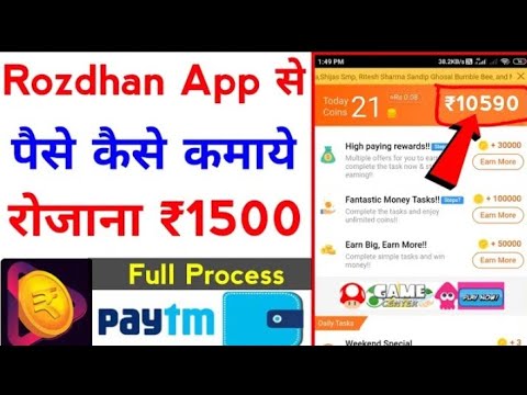 Rozdhan se paise kaise kamaye | How to earn money from Rozdhan app