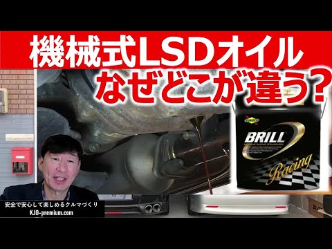 【デフオイルの違い】トルセンと機械式LSDオイルに求められる特性の違い粘度グレードによる燃費の差を説明します