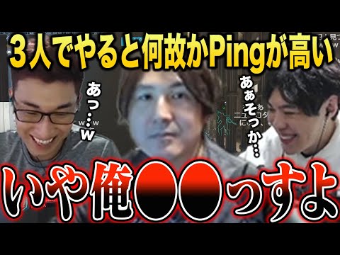 3人でやると何故かPingが高くなる理由が判明したシーン【2022/10/28】