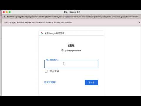 IG Follower Export Tool Login with Google